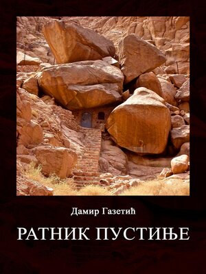 cover image of Ратник пустиње